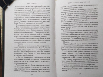 Лив Зандер: Королева праха и боли