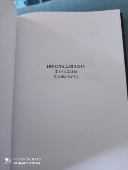 Ульяна Соболева: Невеста для Хана