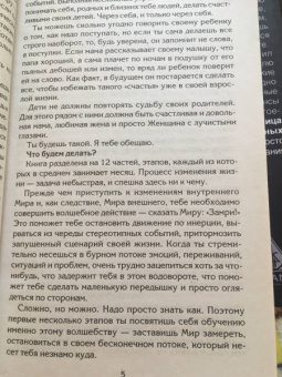 Ксения Меньшикова: Настоящая женщина. Самый лучший психотренинг за последние 20 лет