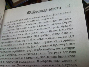 Джоан Швейгарт: Королева мести