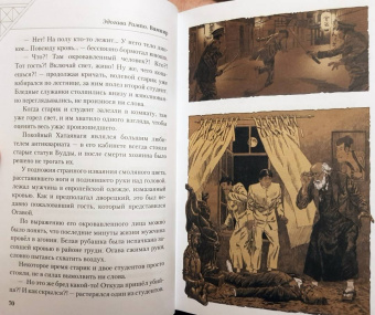 Эдогава Рампо: Вампир