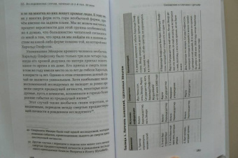 Ян Стивенсон: Реинкарнация. Исследование европейских случаев, указывающих на перевоплощение