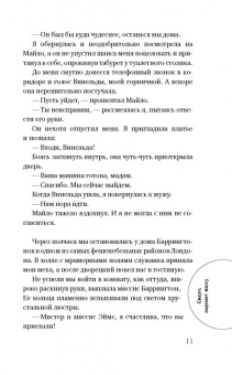 Эшли Уивер: Смерть надевает маску