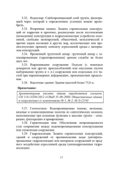 Николай Соколов: Техника и технология расчетов железобетонных конструкций, оснований и фундаментов. Учебное пособие