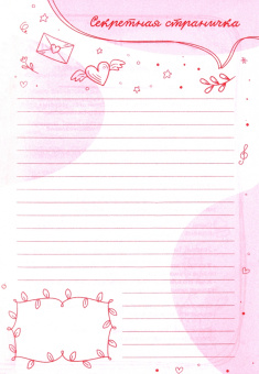 Тайный дневник Белый мишка, А6+, 96 листов