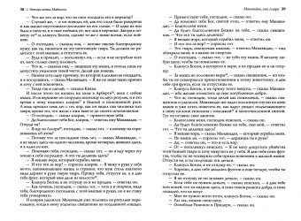 Мабиногион