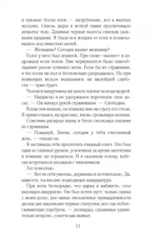 Мария Снайдер: Испытание ядом