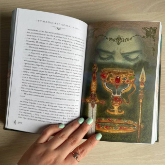 Мэрион Брэдли: Туманы Авалона. Том 1