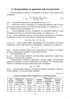 Персиянов, Никифоров, Мурашов: Инженерные расчеты в безопасности жизнедеятельности. Учебное пособие