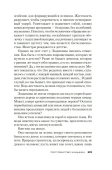 Максим Шаттам: Постоянство хищника