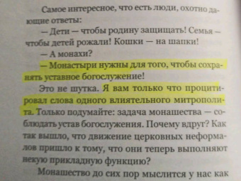 Савва Мажуко: Лабиринты благочестия