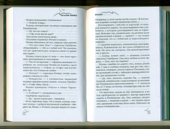 Наталия Репина: Пролог