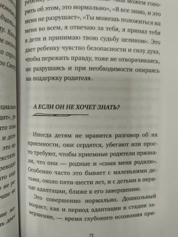 Людмила Петрановская: Дитя двух семей