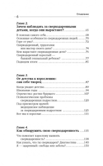 Жанна Сио-Фашен: Сверходаренный - поэтому несчастный