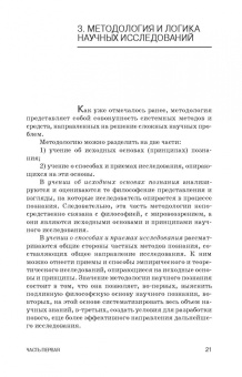 Слесаренко, Борхунова, Борунова: Методология научного исследования. Учебник