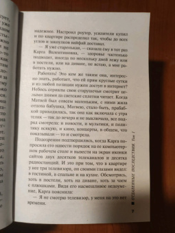 Александра Маринина: Отдаленные последствия. Том 1