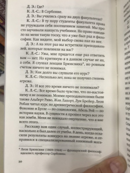Леви-Стросс, Эрибон: Издалека и вблизи