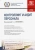 Литвинюк, Гендон, Короткова: Контроллинг и аудит персонала. Учебное пособие