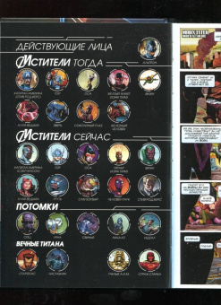 Рик Ремендер: Мстители. Ярость Альтрона