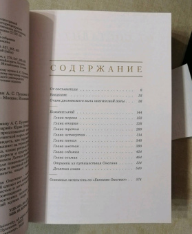 Пушкин, Лотман: Евгений Онегин с комментариями Ю. М. Лотмана. В 2-х книгах