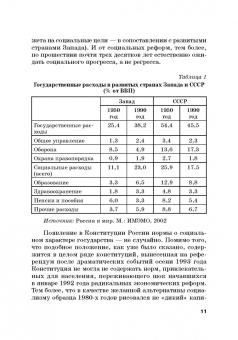 Ольга Александрова: Социальное управление. Учебное пособие