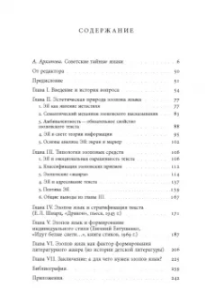 Лев Лосев: Эзопов язык в русской литературе. Современный период