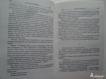 Лукьяненко, Злотников, Пехов: Убить чужого