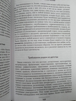 Федоренко, Качай: Хочу или должен? Рационально-эмоционально-поведенческая терапия для счастливой жизни без невроза