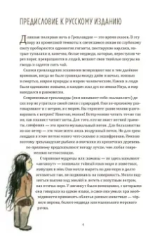 Одноглазый великан. Сказки и легенды Гренландии