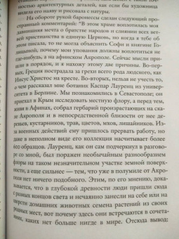 Леонид Юзефович: Филэллин