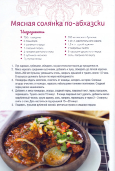 Олеся Краснова: Домашние борщи, рагу, рататуи, солянки