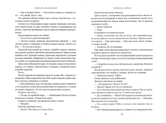 Стюарт Макбрайд: Темная земля