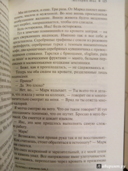 А. Моллой: История Икс