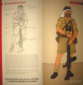 Лемассон, Красова: Военный костюм сквозь времена и страны