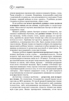 Гюзель Абдулова: Учимся быстро читать