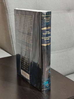 Артур Дойл: Маракотова бездна. Романы, рассказы