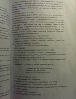 Ясунари Кавабата: Танцовщица из Идзу