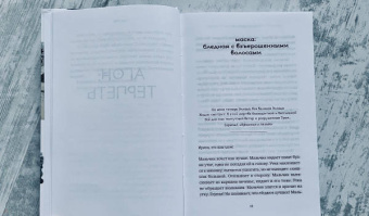 Ася Володина: Протагонист
