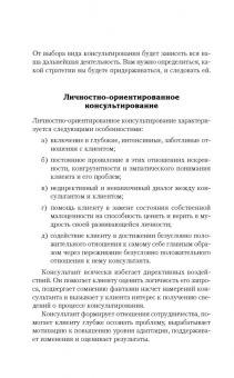Геннадий Старшенбаум: Психолог-практик. Тренинг профессионального мастерства