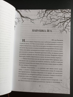 Анастасия Князь: Скиталец. Страшные сказки