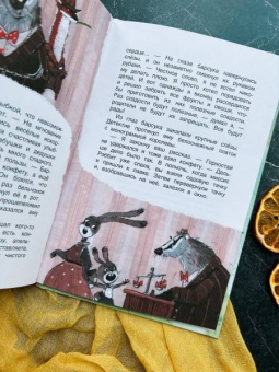 Александра Хворост: Кто ограбил миссис Рэббит?