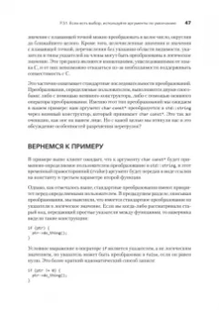 Дэвидсон, Грегори: Красивый C++. 30 главных правил чистого, безопасного и быстрого кода