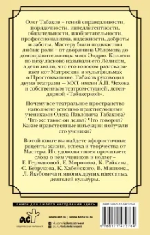 Олег Табаков: Комплекс полноценности. Рецепты