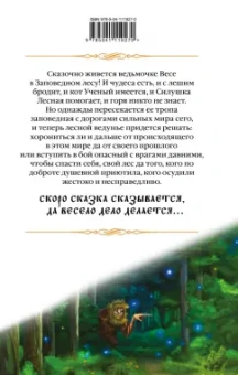 Елена Звездная: Лесная ведунья. Книга первая