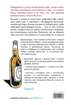 Эмили Майлз: Как пить и не выглядеть идиотом