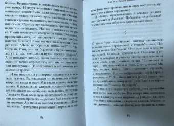 Александр Архангельский: Русский иероглиф. История жизни Инны Ли, рассказанная ею самой