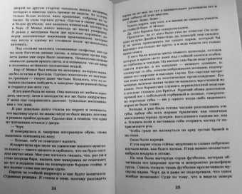 Дженнифер Арментроут: Останься со мной
