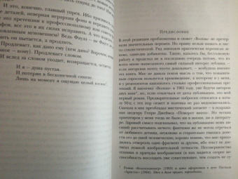 Джон Фаулз: Волхв