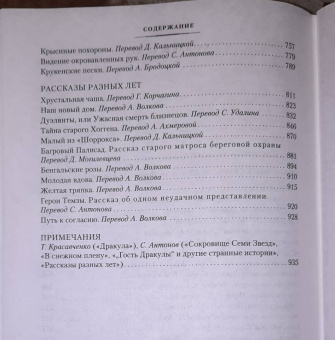 Брэм Стокер: Дракула. Сокровище Семи Звезд. Рассказы