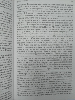Джек Лондон: Большое собрание рассказов в одном томе